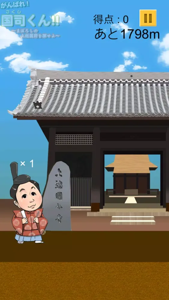 Captures d'écran de がんばれ国司くん 〜上総国府を探せよ〜