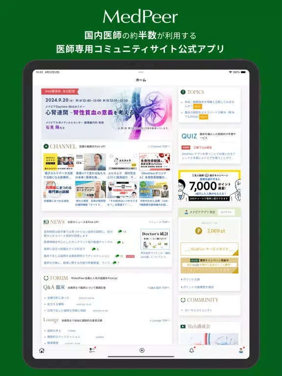 تصاویر メドピア iPad 