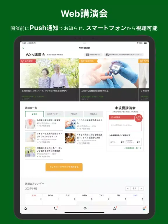 تصاویر メドピア iPad 