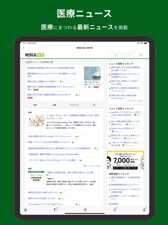 تصاویر メドピア iPad 