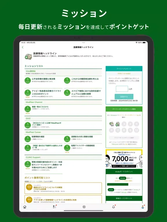 تصاویر メドピア iPad 