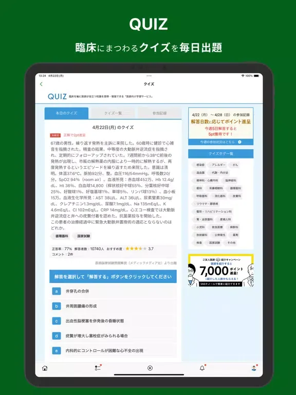 تصاویر メドピア iPad 