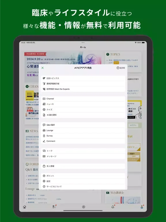 تصاویر メドピア iPad 
