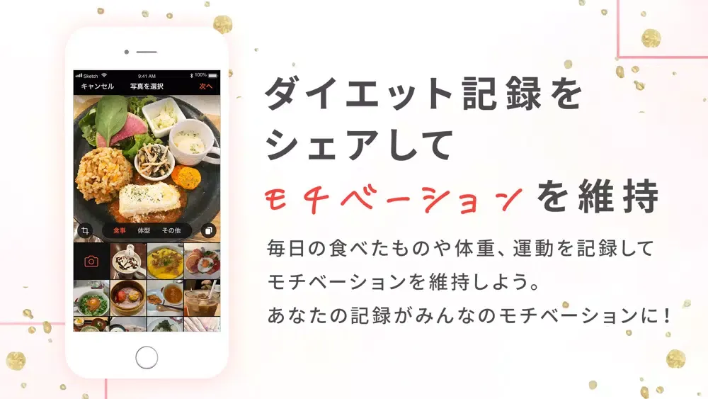 slis[スリス] 食事記録・体型記録のダイエットSNS Screenshots