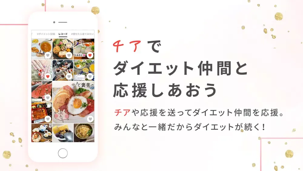 slis[スリス] 食事記録・体型記録のダイエットSNS Screenshots