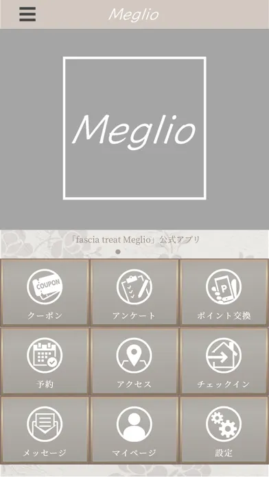 Screenshot di fascia treat Meglio 公式アプリ