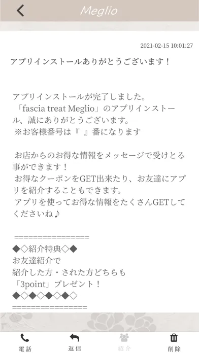 Screenshot di fascia treat Meglio 公式アプリ