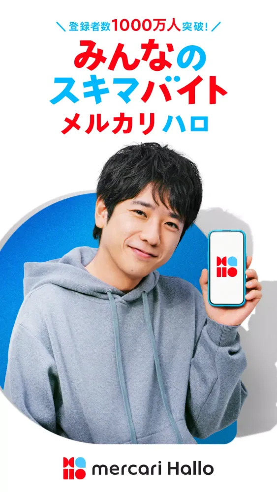 メルカリ ハロ Screenshots