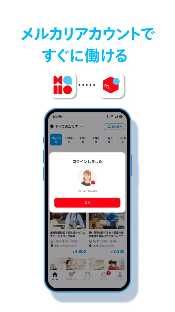 メルカリ ハロ Screenshots