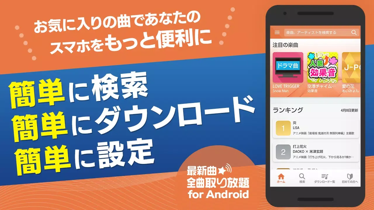 着信音や着メロなら最新曲全曲取り放題 Screenshots
