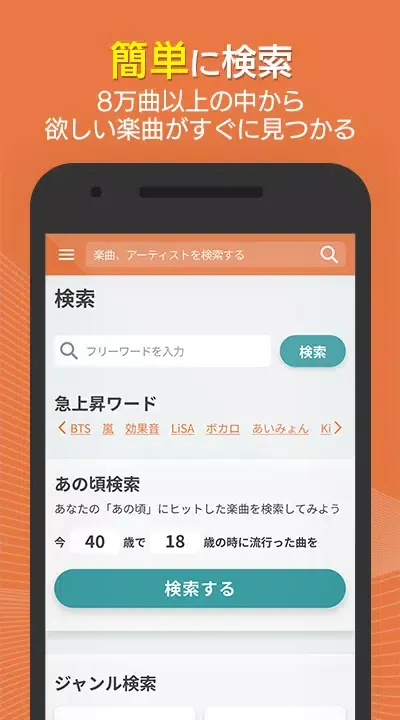 着信音や着メロなら最新曲全曲取り放題 Screenshots