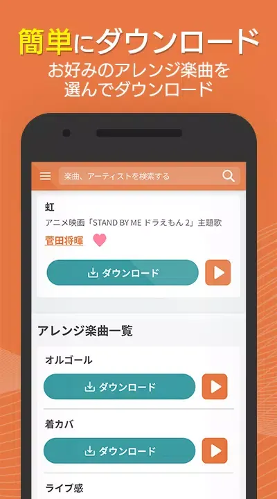 着信音や着メロなら最新曲全曲取り放題 Screenshots