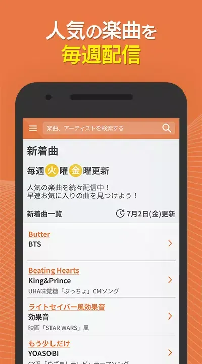 着信音や着メロなら最新曲全曲取り放題 Screenshots