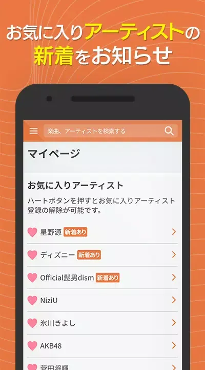 着信音や着メロなら最新曲全曲取り放題 Screenshots