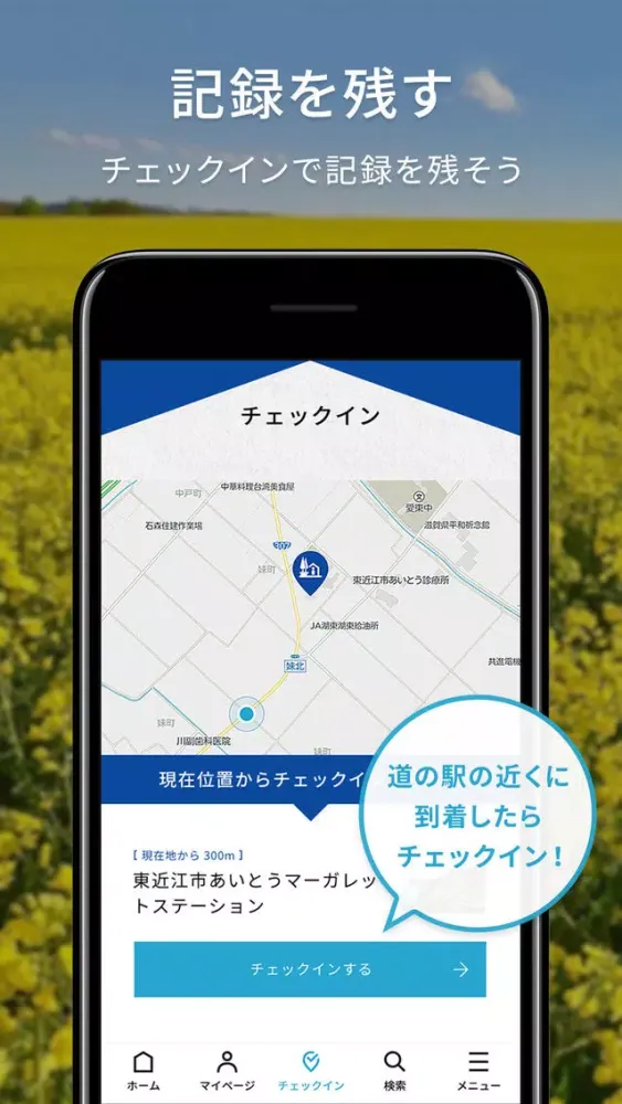 「道の駅」旅案内 Ekran Görüntüleri