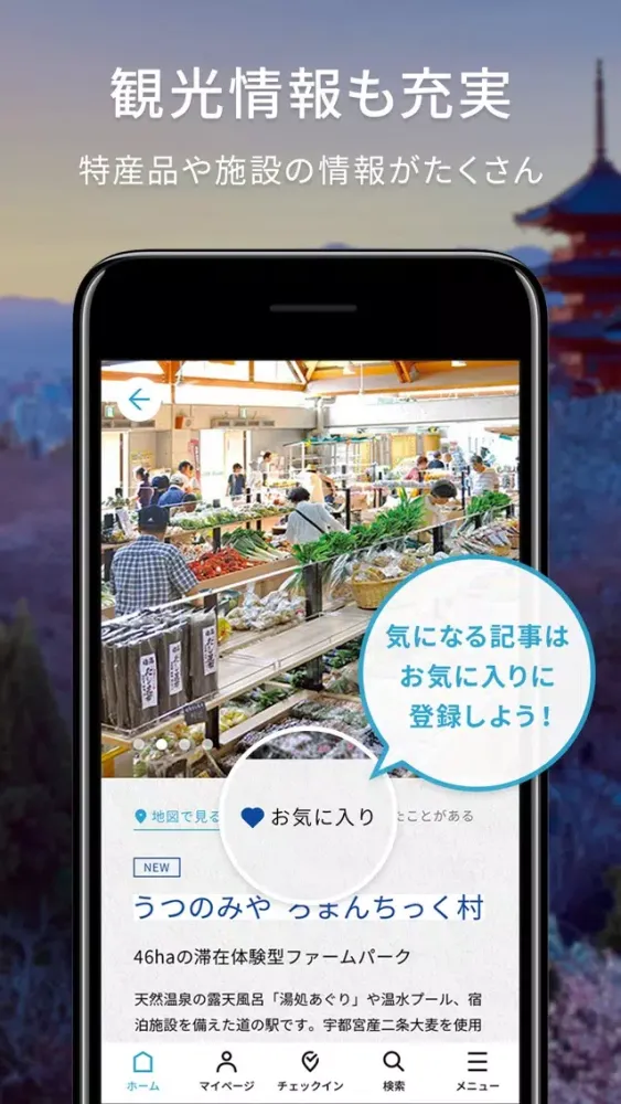 「道の駅」旅案内 Ekran Görüntüleri