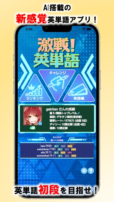 激戦！英単語应用截图