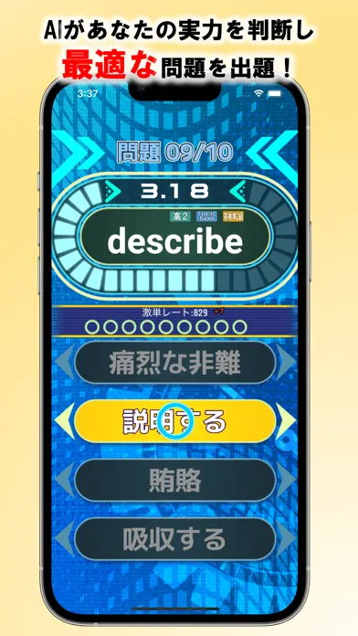 激戦！英単語应用截图