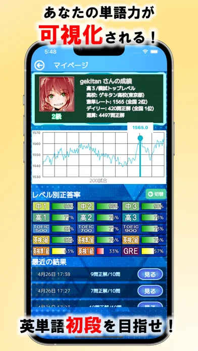 激戦！英単語应用截图