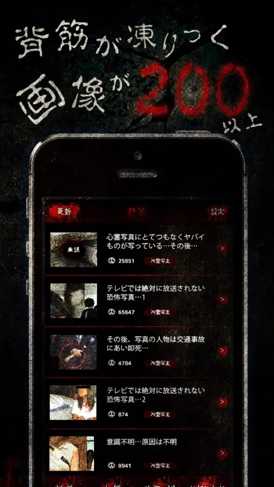 Captures d'écran de 【閲覧注意】絶対に見てはいけない恐怖画像･心霊写真の画像特集アプリ