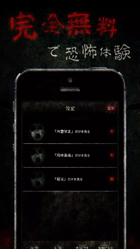 Captures d'écran de 【閲覧注意】絶対に見てはいけない恐怖画像･心霊写真の画像特集アプリ