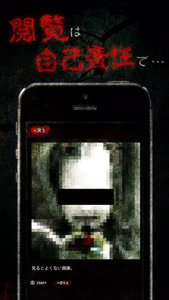 Captures d'écran de 【閲覧注意】絶対に見てはいけない恐怖画像･心霊写真の画像特集アプリ