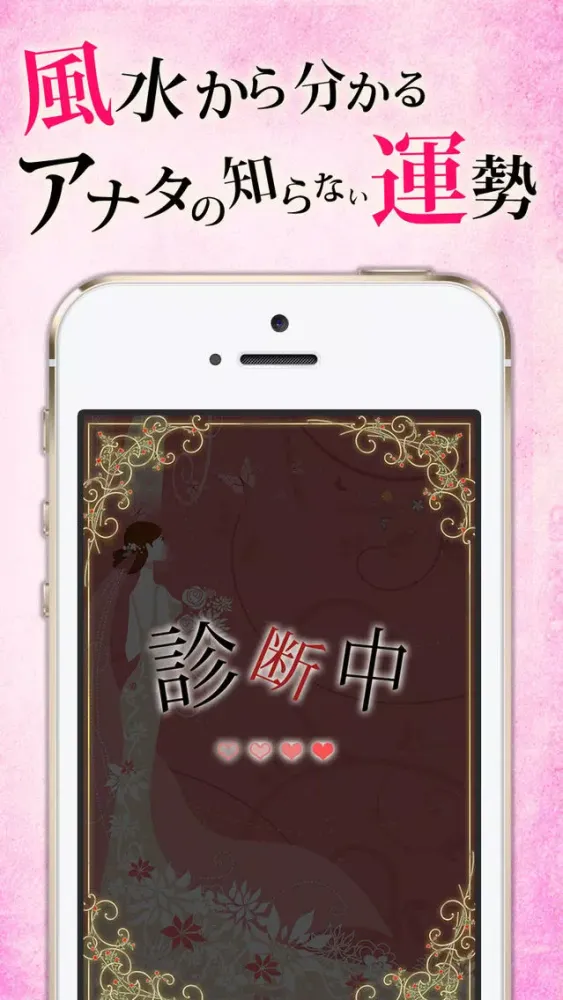 【結婚運上昇!】風水を正して恋愛運をアップさせる方法・簡単診断 स्क्रीनशॉट