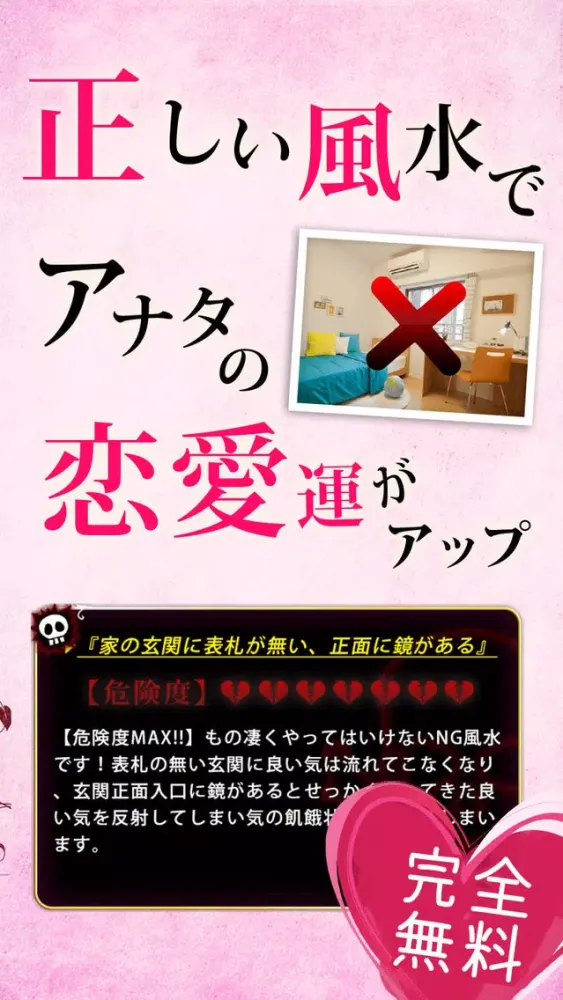 【結婚運上昇!】風水を正して恋愛運をアップさせる方法・簡単診断 स्क्रीनशॉट