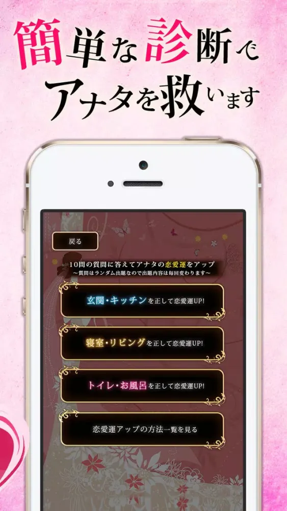 【結婚運上昇!】風水を正して恋愛運をアップさせる方法・簡単診断 स्क्रीनशॉट