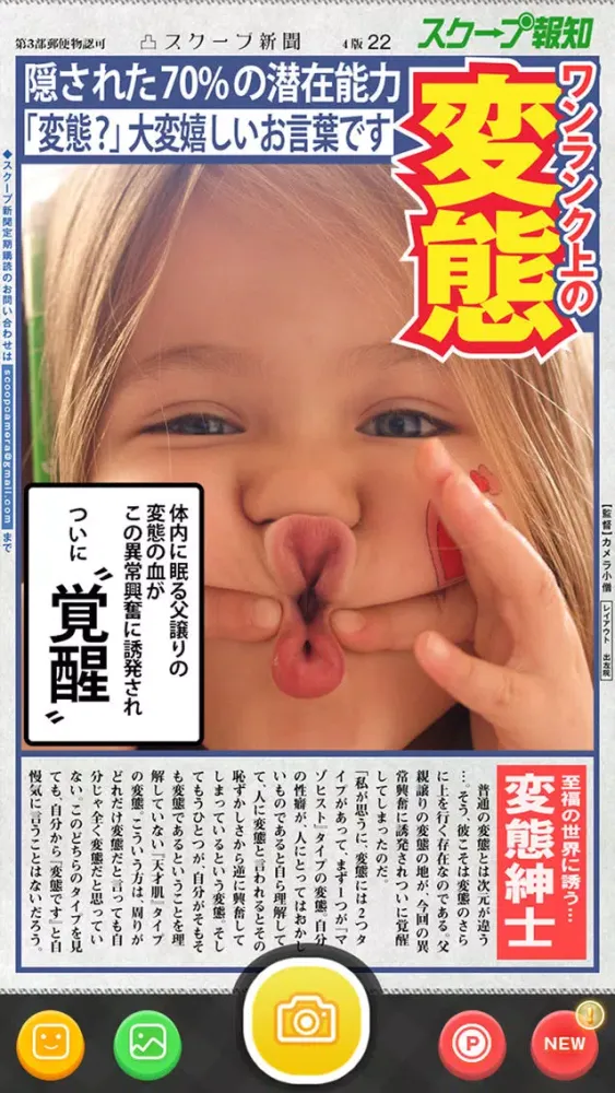 تصاویر スクープカメラ - 写真加工・画像編集のフレームカメラアプリ