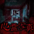 【閲覧注意】テレビでは絶対に放送されない心霊写真・恐怖ホラー画像特集アプリ