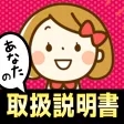 アナタのトリセツ~簡単診断で取扱説明書を無料発行 アナタのトリセツ~簡単診断で取扱説明書を無料発行