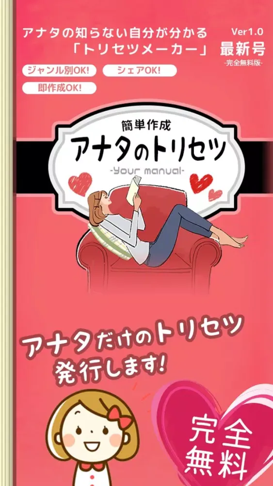 アナタのトリセツ～簡単診断で取扱説明書を無料発行 Screenshots