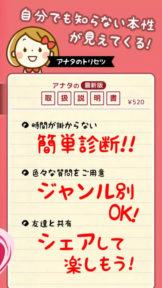 アナタのトリセツ～簡単診断で取扱説明書を無料発行 Screenshots