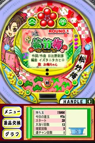 Sho Chiku Bai Pachinko Lite Screenshots