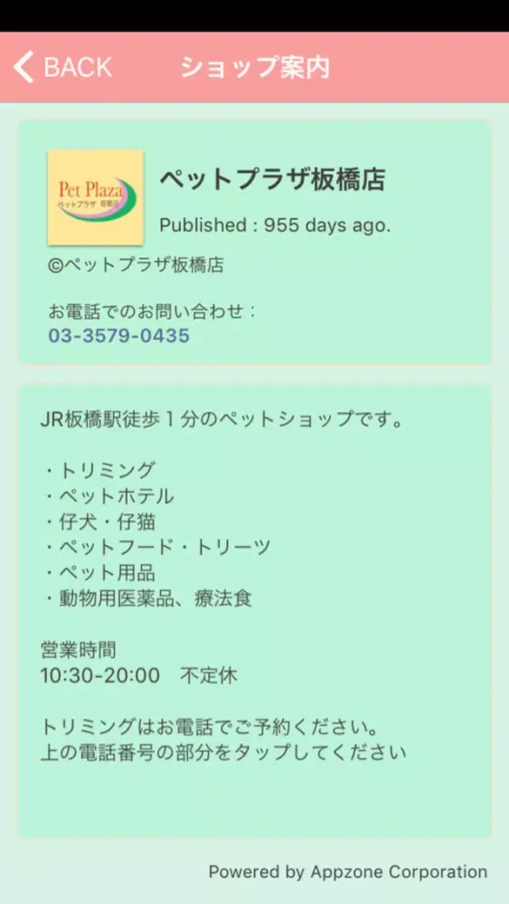 صور ペットプラザ　板橋店