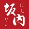喜多方ﾗｰﾒﾝ