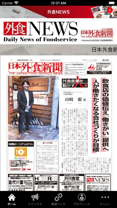 外食NEWS スクリーンショット