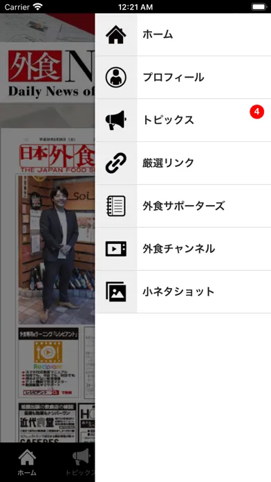 外食NEWS スクリーンショット