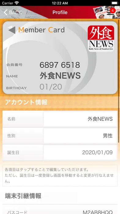 外食NEWS スクリーンショット