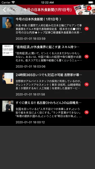 外食NEWS スクリーンショット