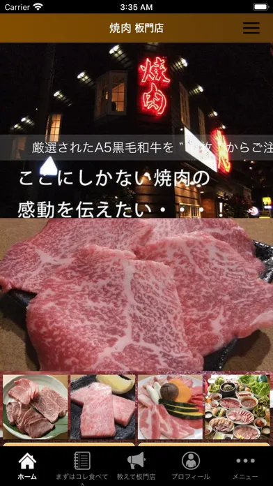 Capturas de tela do 焼肉 板門店