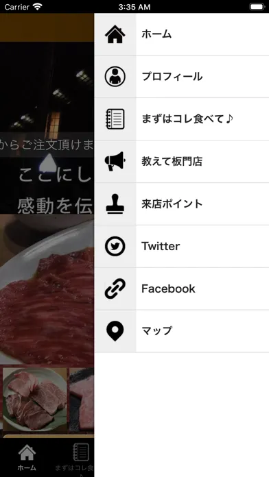 Capturas de tela do 焼肉 板門店