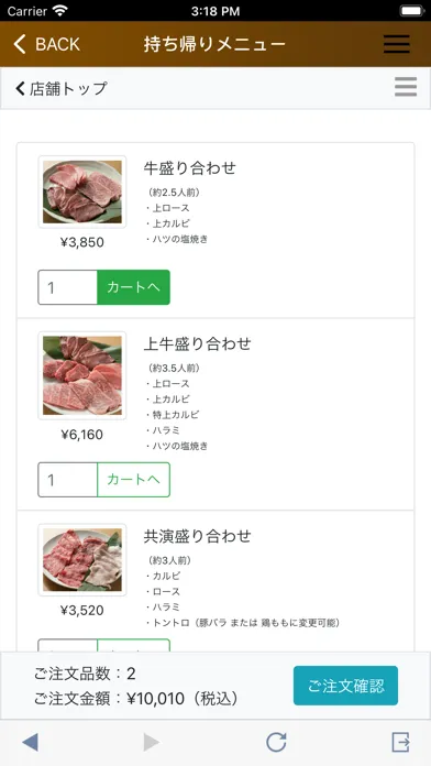 Capturas de tela do 焼肉 板門店