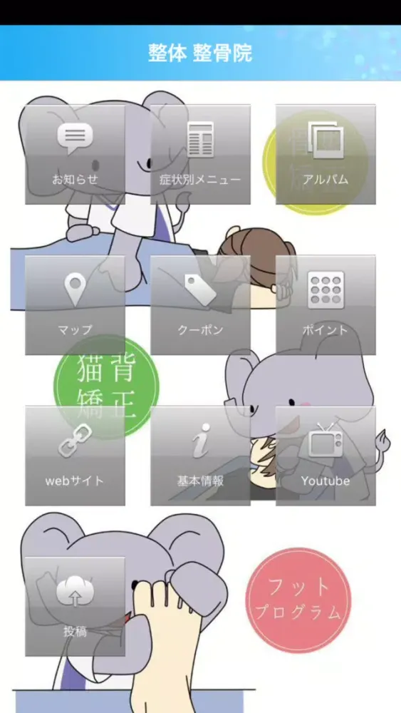 整体 整骨院 Screenshots