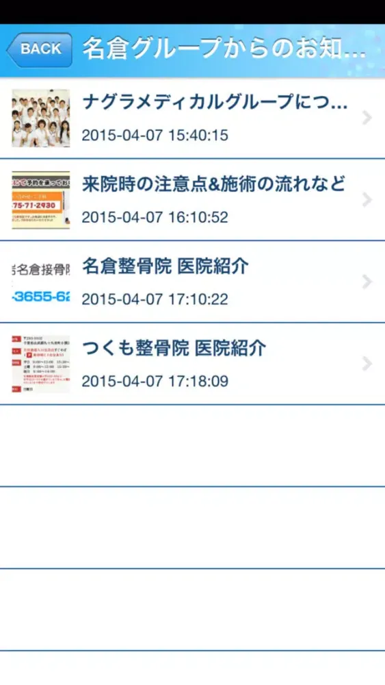 整体 整骨院 Screenshots