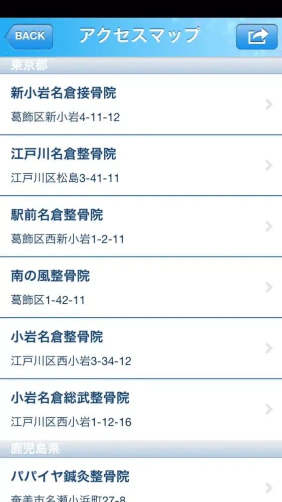 整体 整骨院 Screenshots