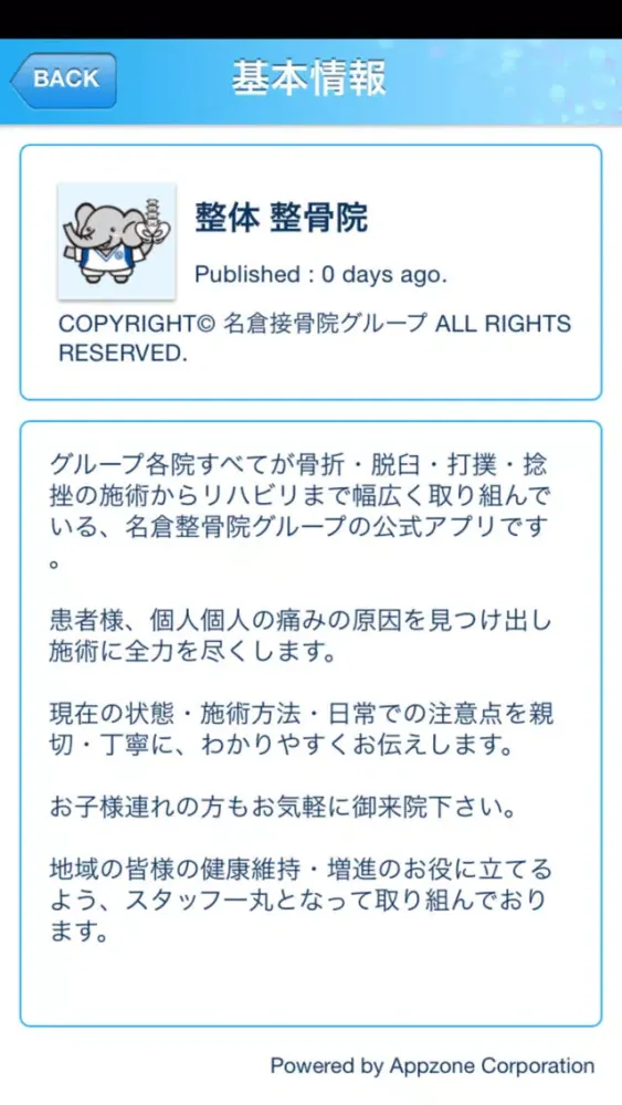 整体 整骨院 Screenshots