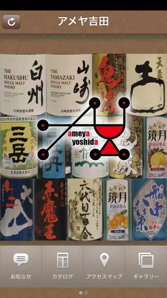 アメヤ吉田應用截圖