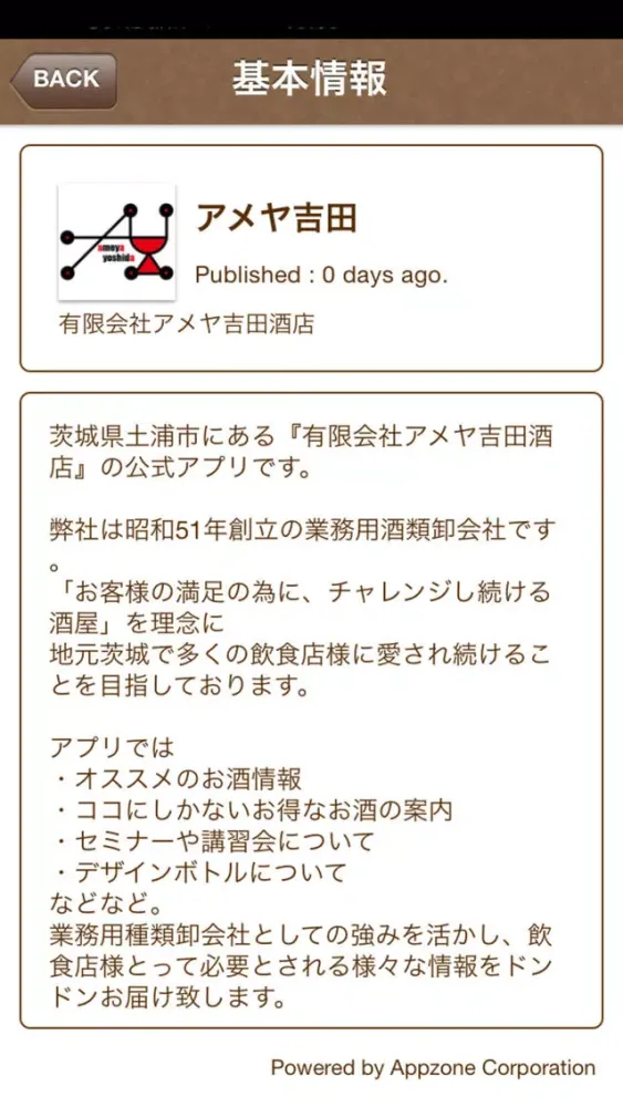 アメヤ吉田應用截圖